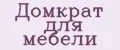 Домкрат для мебели
