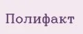 Полифакт