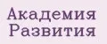 Академия Развития