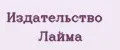 Издательство Лайма
