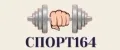 спорт164