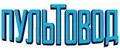пультовод