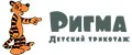 Ригма