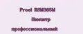 Proel RSM365M Пюпитр профессиональный