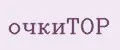 очкиTOP