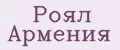 Роял Армения