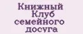 Книжный клуб Семейного досуга