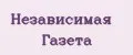 Независимая Газета
