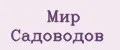 Мир садоводов