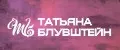 Татьяна Блувштейн