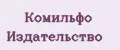 Комильфо Издательство