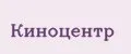 Киноцентр