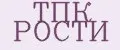 ТПК РОСТИ