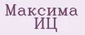 Максима ИЦ