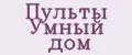 Пульты Умный дом