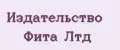 Издательство Фита Лтд