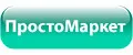 ПростоМаркет