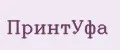 ПринтУфа