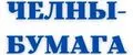 Челны-Бумага