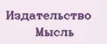 Издательство Мысль