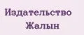 Издательство Жалын