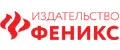 Издательство Феникс