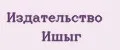 Издательство Ишыг