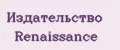 Издательство Renaissance