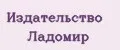 Издательство Ладомир