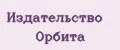 Издательство Орбита