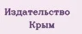 Издательство Крым