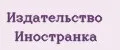 Издательство Иностранка