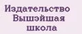 Издательство Вышэйшая школа
