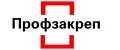 Профзакреп