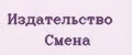 Издательство Смена