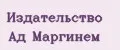 Издательство Ад Маргинем