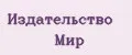 Издательство Мир