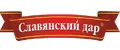 Славянский Дар