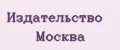 Издательство Москва