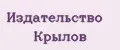 Издательство Крылов