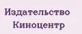 Издательство Киноцентр