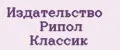Издательство Рипол Классик
