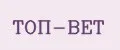 Топ-Вет