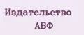 Издательство АБФ