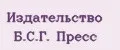 Издательство Б.С.Г. Пресс