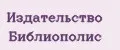 Издательство БИБЛИОПОЛИС