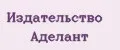 ИЗДАТЕЛЬСТВО АДЕЛАНТ