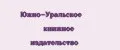 Южно-Уральское книжное издательство