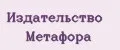 Издательство Метафора
