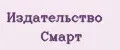 Издательство Смарт